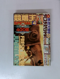 競馬王　SPECIAL 4