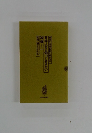 日本人なら知っておきたい神道