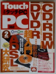 月刊 タッチPC 2002年2月