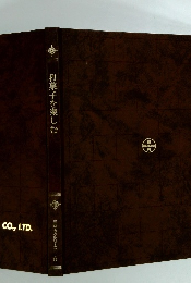 和菓子を楽しむ