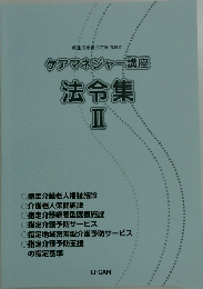 法令集　2