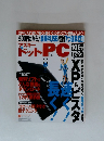 アスキードット PC　8月号