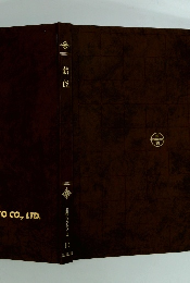 三共ブックシリーズ 10　薪能