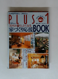 プラスワン　1997年2月