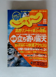 じゃらん　2007年9月号