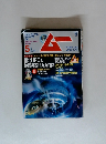 月刊ムー　2010年5月
