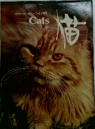 オクトパス・カラーライブラリー Cats