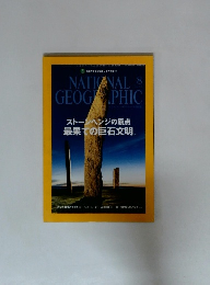 NATIONAL　GEOGPHIC　2014年8月号