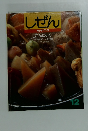 しぜん12　キンダーブック こんにゃく