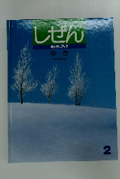 しぜん　キンダーブック　ゆき　