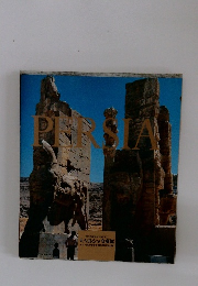 大ペルシャ文明展