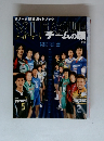 V.LEAGUE チームの顔 2005 