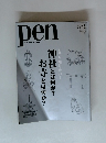 pen　with New Attitude　267　2010年5月15日号