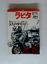 ラピタ　1997/5