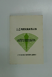 病院給食実務必携　2
