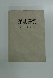 洋裁研究