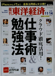 週刊東洋経済　2009　11/14