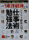 週刊東洋経済　2009　11/14