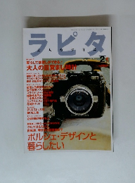 ラピタ 1999年2月号