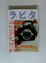 ラピタ 1999年2月号