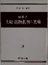 問答式 土地・建物税務の実務　3