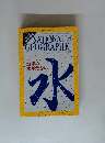 ナショナル ジオグラフィック日本版 4月号 (発売日2010年03月30日)