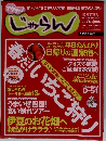じゃらん　2007年3月