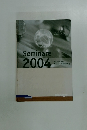 Seminare　2004