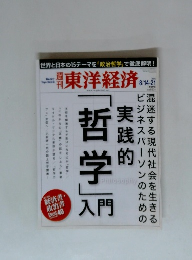 週刊東洋経済 2010年8月14・21日