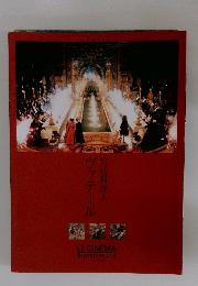 宮廷料理人ヴァテール