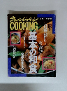 オレンジページCOOKING　秋号