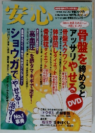 安心　6月号