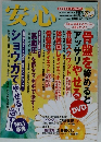 安心　6月号
