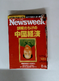 ニューズウィーク日本版　2009年11/11号