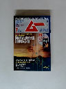 ムー　No.392　7月号