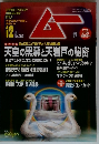 ムー　No.289　2004年12月