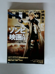 映画秘宝  2007年12月号
