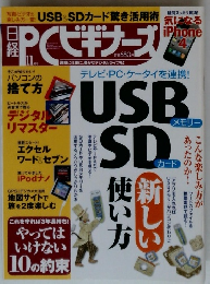日経PCビギナーズ　11月号