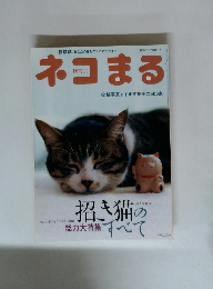 ネコまる No.6　2006年秋号