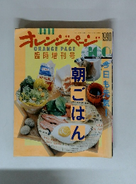 オレンジページ　1990