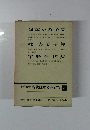 増補決定版 現代日本文學全集 74