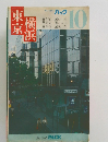 東京・横浜　ブルーガイドパック10