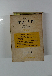 図解式簿記入門