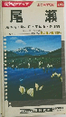 尾瀬 尾瀬沼・燧ヶ岳・至仏山・会津駒　山と高原地図　26