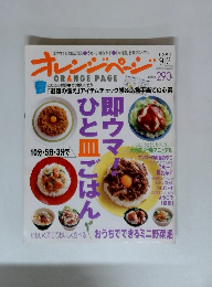 オレンジページ　2006年9/2号