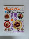 オレンジページ　2006年9/2号
