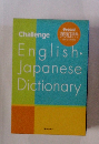 チャレンジ英和辞典