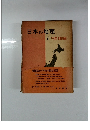 日本の地理 6 中国・四国編