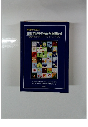 家庭科の底力 作る手が子どもたちを輝かす
