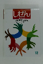しぜん キンダーブック12　 ふしぎなえほん